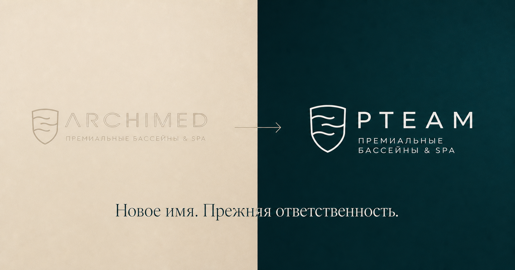 Переход от названия Archimed к бренду PTEAM